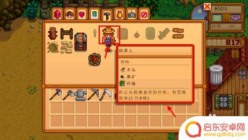星露谷物语怎么打造稻草人 星露谷物语稻草人制作教程