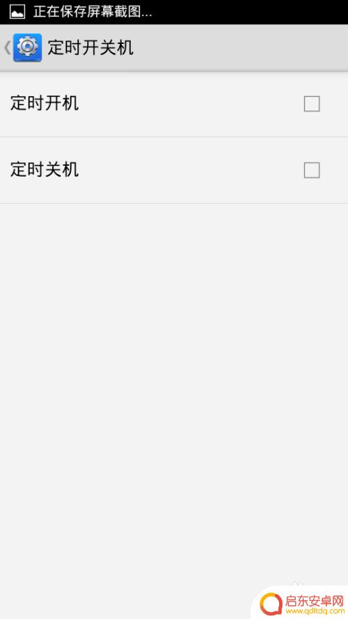 安卓手机开关怎么设置最好 安卓手机定时开关机设置方法