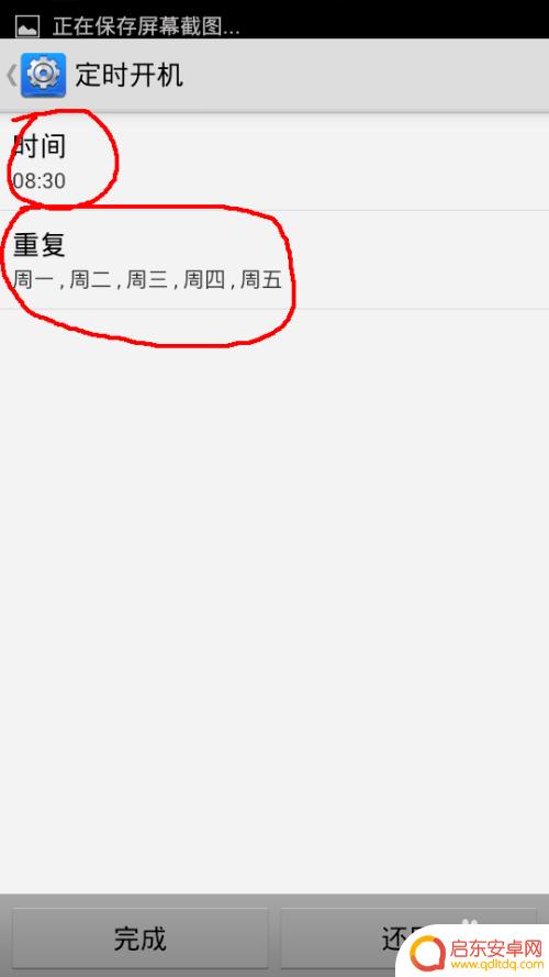 安卓手机开关怎么设置最好 安卓手机定时开关机设置方法