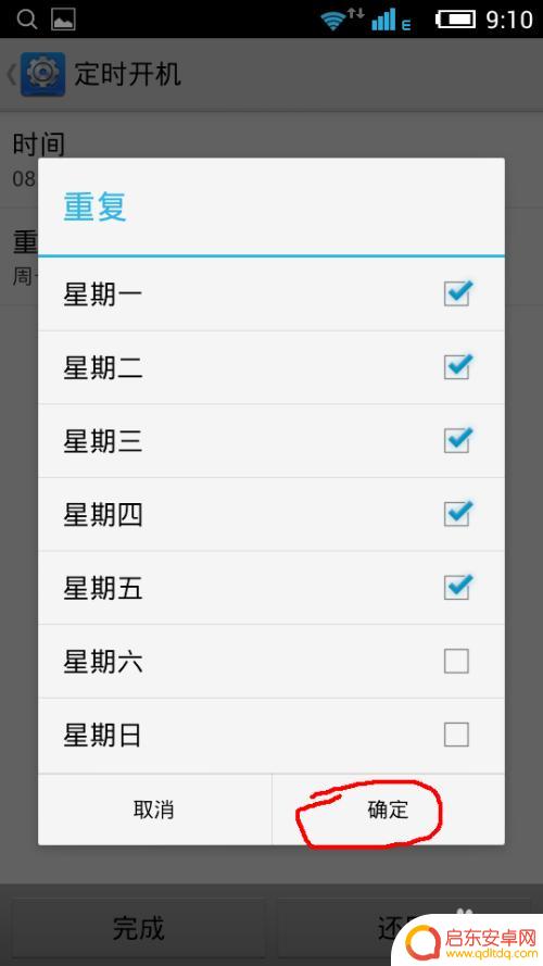 安卓手机开关怎么设置最好 安卓手机定时开关机设置方法