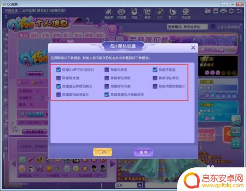 qq炫舞怎么隐藏微信好友 怎样在QQ炫舞中隐藏自己的身份