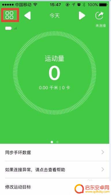 趣动怎么绑定手环手机 智能手环与手机连接教程