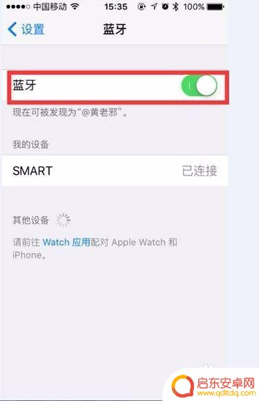趣动怎么绑定手环手机 智能手环与手机连接教程