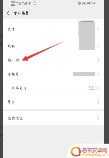 苹果手机如何拍拍对方 微信拍拍功能怎么用