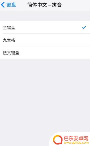 苹果手机怎么设置9字键 iPhone九键宫格键盘设置方法
