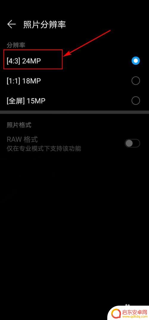 华为手机照片太小怎么设置 华为手机拍照清晰度设置方法