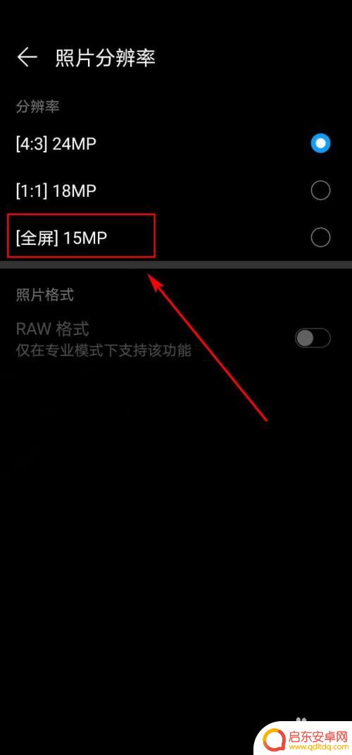 华为手机照片太小怎么设置 华为手机拍照清晰度设置方法
