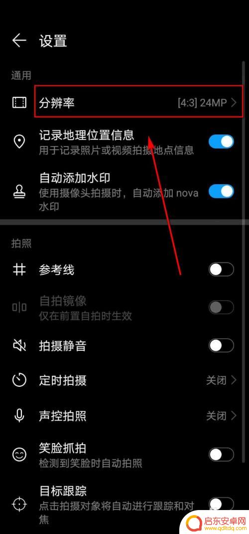 华为手机照片太小怎么设置 华为手机拍照清晰度设置方法