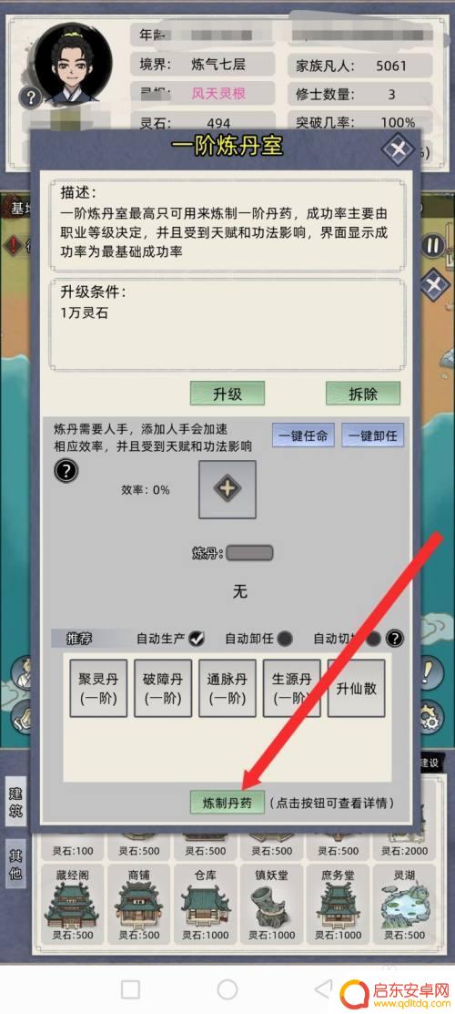修仙家族模拟器如何使用婴变丹 修仙家族模拟器炼制丹药秘籍
