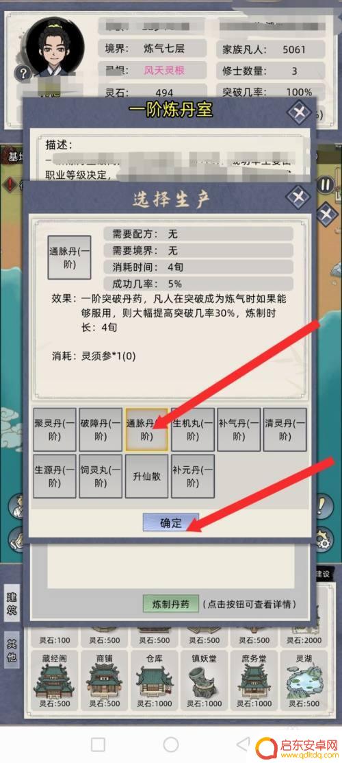 修仙家族模拟器如何使用婴变丹 修仙家族模拟器炼制丹药秘籍