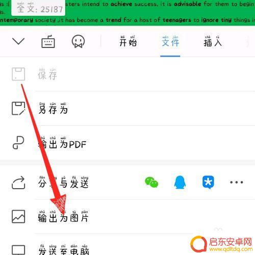 手机wps怎么转成jpg 手机版wps office怎么把word文档转换成jpg格式