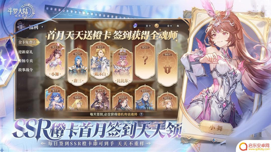 斗罗大陆如何0氪金赚钱 斗罗大陆逆转时空零氪玩家攻略
