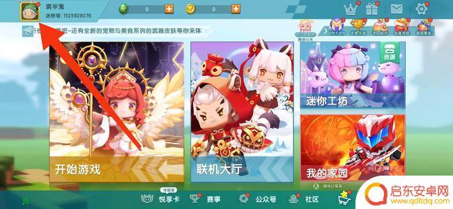 迷你世界如何取消发布地图 迷你世界2025版如何取消表情包显示