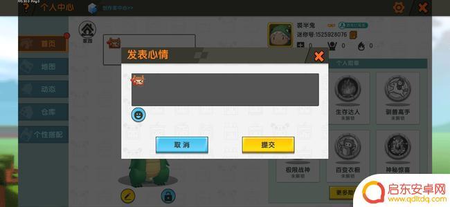 迷你世界如何取消发布地图 迷你世界2025版如何取消表情包显示
