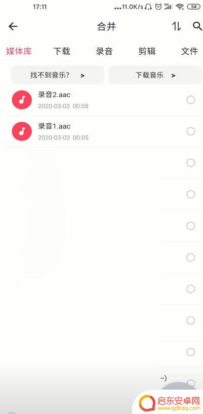 手机如何把两个音频合在一起 两个手机录音怎么合并成一个文件