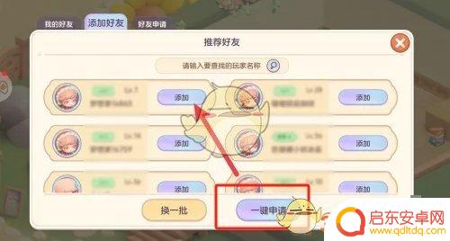 梦想家园怎么开好友权限 梦想乐园好友添加步骤