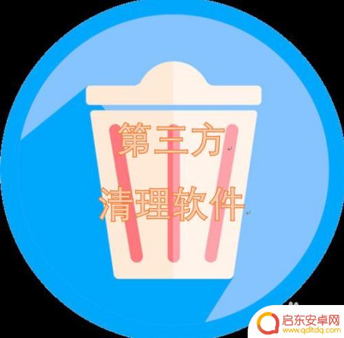 给手机怎么清理垃圾 有效清除手机上的垃圾数据