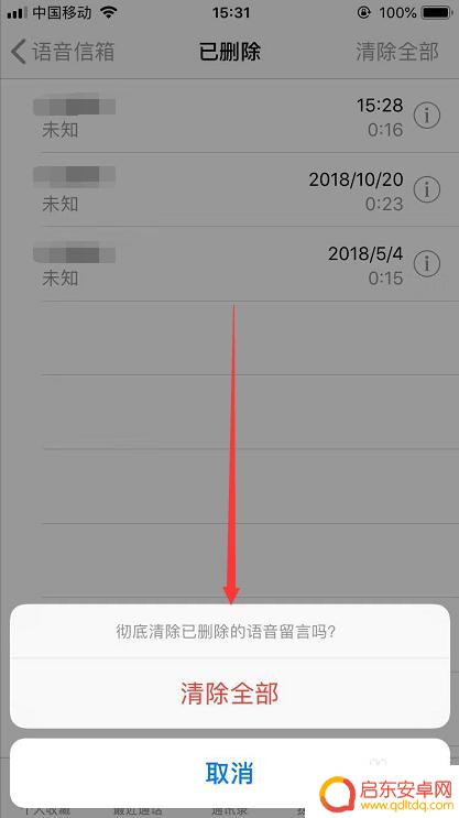 苹果手机语音留言如何删除 iPhone删除电话语音信箱留言方法