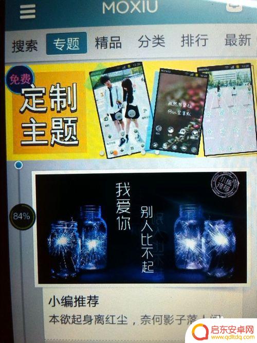 怎么使手机软件的图片变样 怎样将手机软件图标替换成自己喜欢的图片
