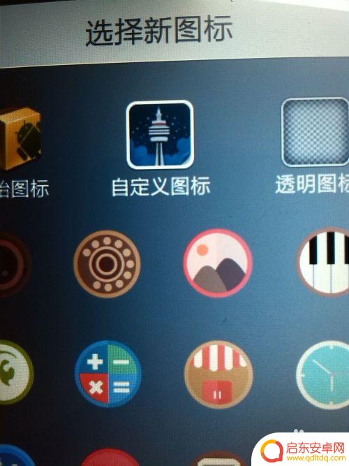 怎么使手机软件的图片变样 怎样将手机软件图标替换成自己喜欢的图片