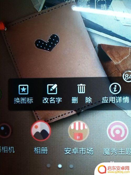 怎么使手机软件的图片变样 怎样将手机软件图标替换成自己喜欢的图片