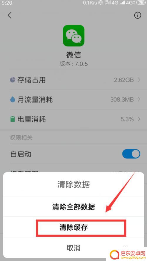 华为手机软件如何清除缓存 华为手机应用缓存清理教程