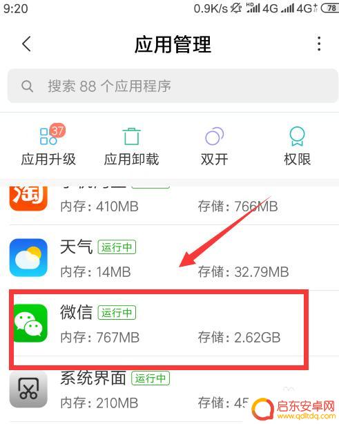华为手机软件如何清除缓存 华为手机应用缓存清理教程