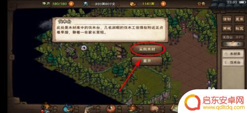 烟雨江湖如何砍树 烟雨江湖伐木地点选择