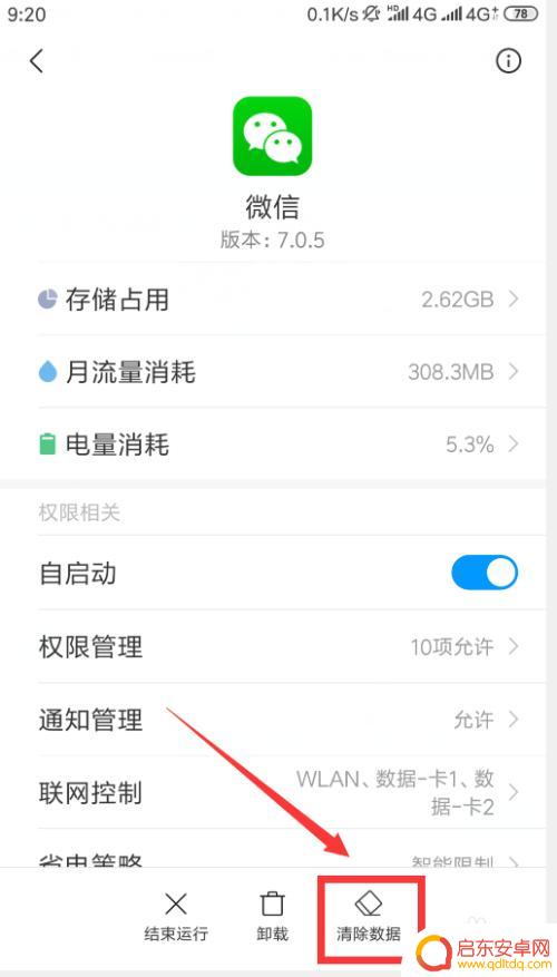 华为手机软件如何清除缓存 华为手机应用缓存清理教程