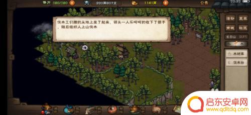 烟雨江湖如何砍树 烟雨江湖伐木地点选择
