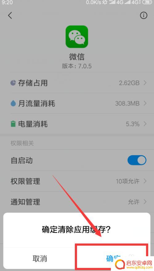 华为手机软件如何清除缓存 华为手机应用缓存清理教程