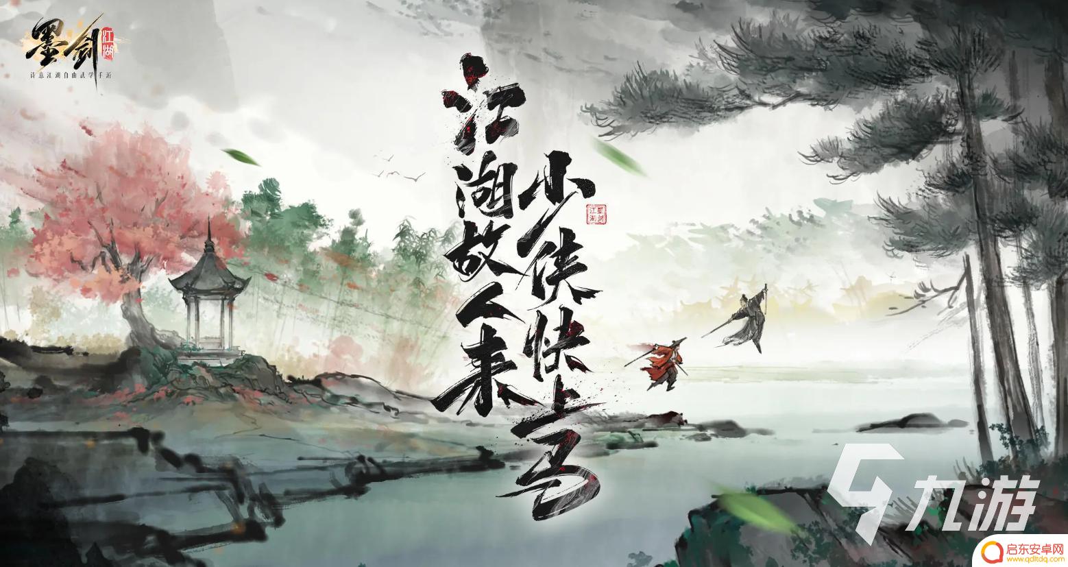 墨剑江湖怎么招募璇玑的 墨剑江湖璇玑入队流程详解