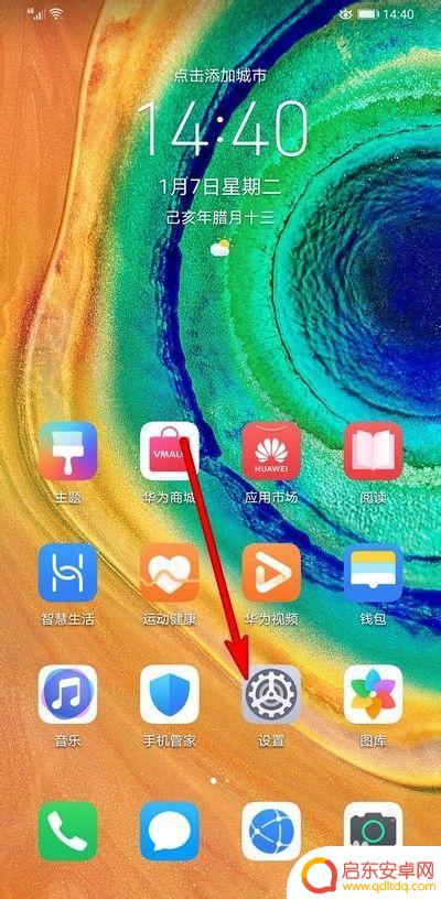 华为手机锁定屏幕的壁纸 华为手机锁屏壁纸怎么调整