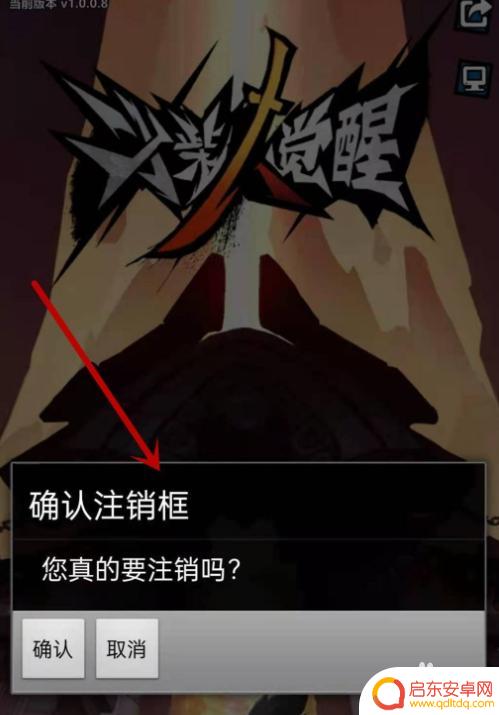 火柴人天下无敌如何退出登录 火柴人觉醒怎么切换游戏账号