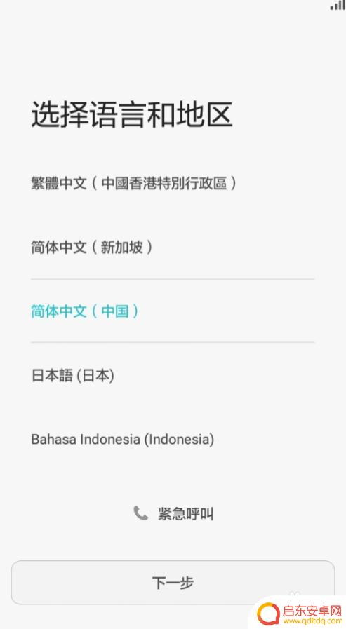 怎么设置新手机无法开机 华为新手机开机初始化步骤