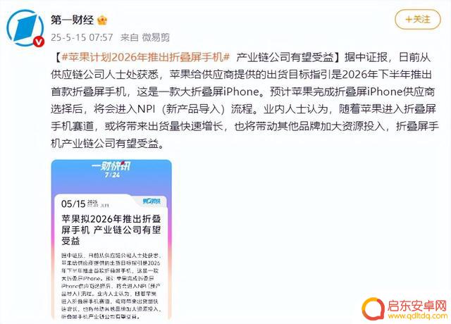 折叠iPhone最低售价定格在2000美元，厚度在折叠状态下约为9mm至9.5mm