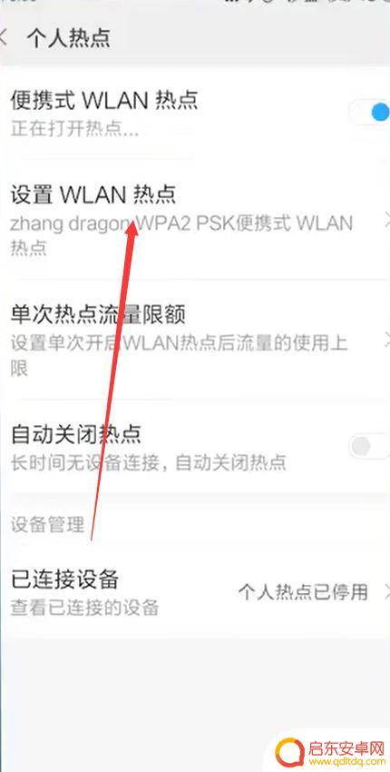 手机和手机的热点怎么连接 手机热点连接电脑速度慢怎么调整