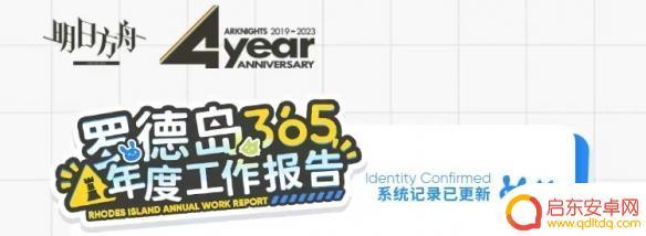 明日方舟体检报告怎么看 明日方舟罗德岛365年度工作报告阅读地址