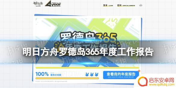 明日方舟体检报告怎么看 明日方舟罗德岛365年度工作报告阅读地址