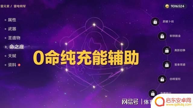 原神雷电将军关键命座 原神雷电将军命座怎么玩