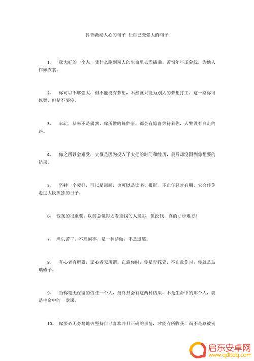 抖音简历励志语句(抖音励志简历大全好听)