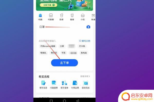 手机上如何下单跑腿(手机上如何下单跑腿接单)