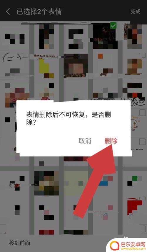 手机里的表情怎么删掉 如何删除微信表情包中的表情