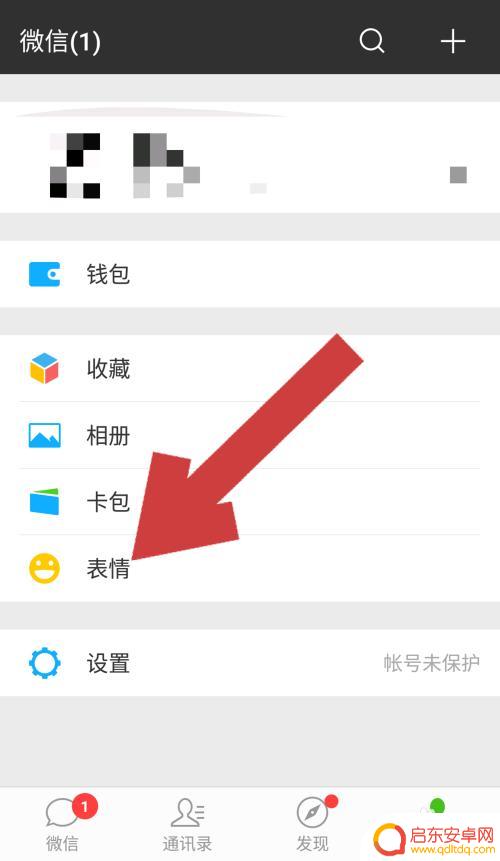 手机里的表情怎么删掉 如何删除微信表情包中的表情