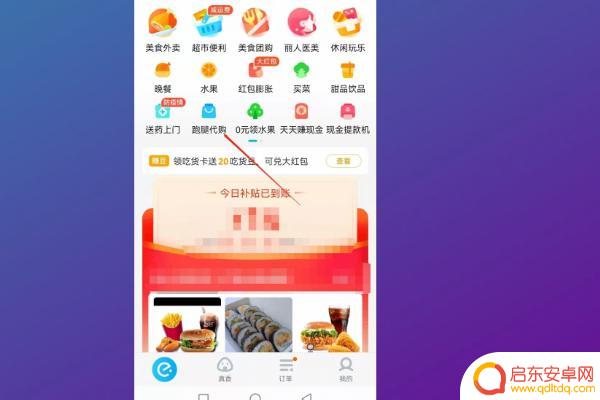 手机上如何下单跑腿(手机上如何下单跑腿接单)