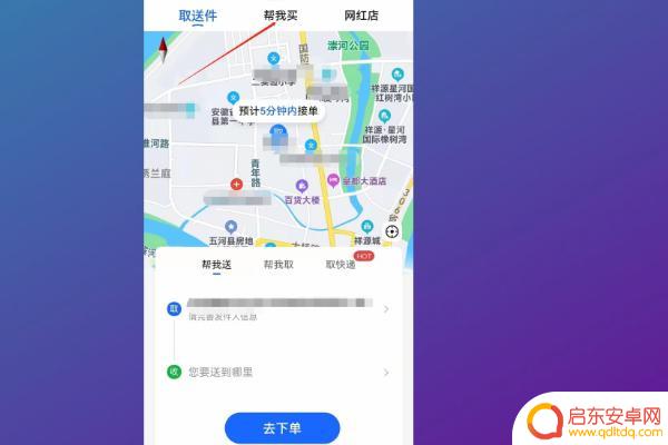 手机上如何下单跑腿(手机上如何下单跑腿接单)