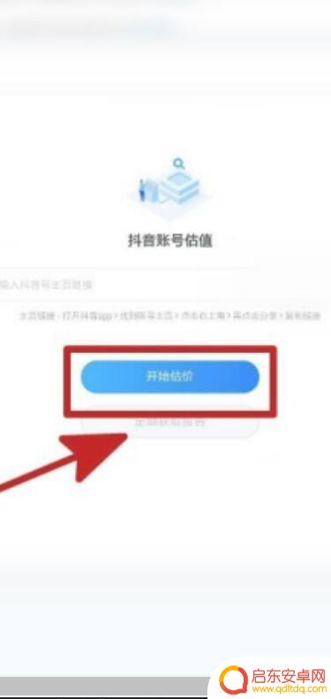 抖音帐号估值测评(抖音帐号估值测评在哪里看)