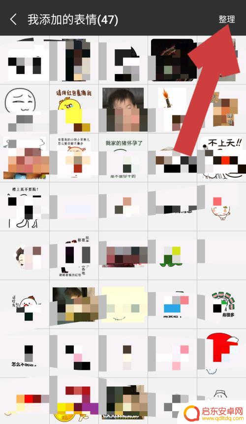 手机里的表情怎么删掉 如何删除微信表情包中的表情