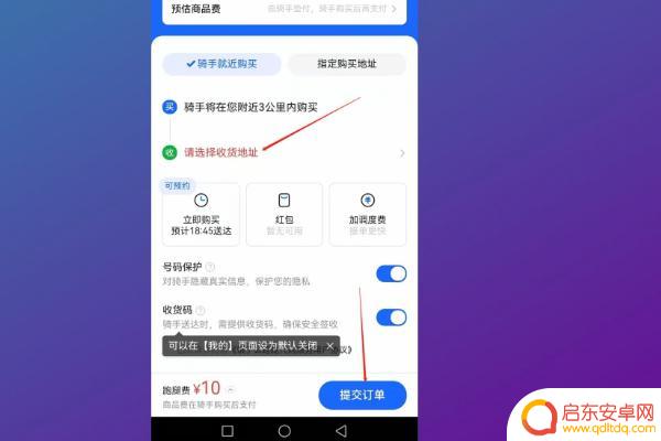 手机上如何下单跑腿(手机上如何下单跑腿接单)