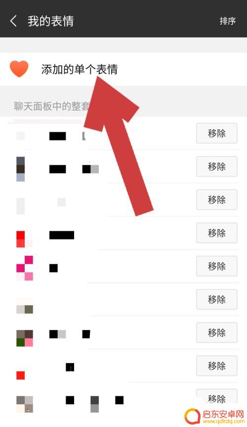 手机里的表情怎么删掉 如何删除微信表情包中的表情